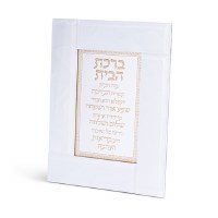 Glass Birchas HaBayis Hebrew Home Blessing Wall Hanging Frame Design Gold 8.6" x 7.1"