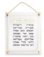 Lucite Home Blessing Wall Hanging Hebrew Gold Chain Stud Corners 13.8" x 11.4"