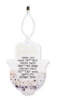 Lucite Birchas HaEsek Hebrew Business Blessing Wall Hanging Hamsa Kosel Design 15.75"