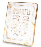 Lucite Birchas HaBayis Hebrew Home Blessing Wall Hanging Marble Design Gold 9.8" x 7.8"