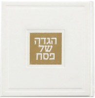 Additional picture of Faux Leather Square Haggadah Hebrew English Embossed Cover Paintings White Gold 6"