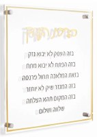 Floating Lucite Birchas Haesek Hebrew Square Wall Hanging Classic Design Gold 14"