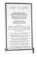 Lucite Chanukah Brachos Card Classic Style Silver 8"