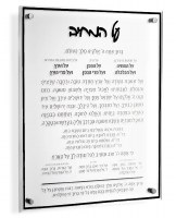 Lucite Al Hamichyah Classic Style Hebrew Black 16" x 20"