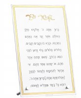 Lucite Asher Yatzar Table Top Plaque Classic Style Hebrew Gold 8"