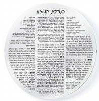 Lucite Round Bencher Card Hebrew White Ashkenaz 7.5"