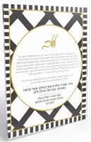 Lucite Square Lulav Sukkah Decoration Onyx Design 20" x 16"