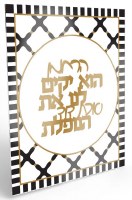 Lucite Square Harachaman Sukkah Decoration Onyx Design 20" x 16"