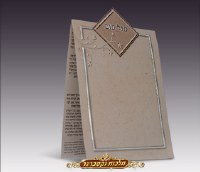 Birchas Hamazon Stand Up BiFold - Beige Mazal Tov