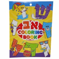 Alef Bais Coloring Book [Paperback]