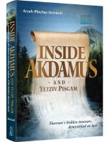Inside Akdamus and Yetziv Pisgam [Hardcover]