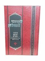 Haggadah Shel Pesach Matamei HaShulchan [Hardcover]