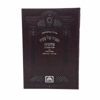 Haggadah Shel Pesach Mesivta Hebrew [Hardcover]