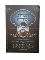 Additional picture of HAG KAF HACHAIM