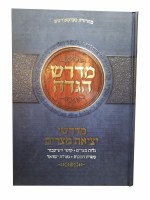 Midrash Haggadah Shel Pesach Yetzias Mitzrayim [Hardcover]