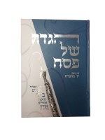 Additional picture of Yad BeHaggadah Haggadah Shel Pesach [Hardcover]