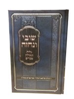 Additional picture of Shuvi Venechezeh Galus Geulah and Mitzrayim [Hardcover]