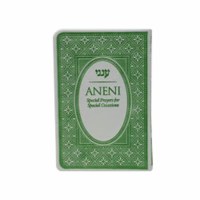 Aneni Hebrew and English Simcha Edition Green [Paperback]