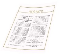 Kiddush Levanah Laminated Card Gold Accent 8.5" x 11"