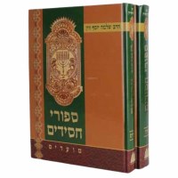 Sipurei Chassidim Hebrew 2 Volume Set [Hardcover]