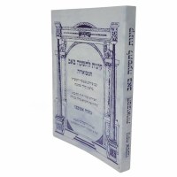 Kinnos LeTisha BaAv HaMevoeros Hebrew Ashkenaz [Paperback]