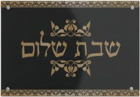 Lucite Challah Board Gold Ornate Design Border Black 16" x 11"