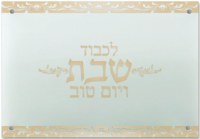 Lucite Challah Board Floral Design Border Gold 16" x 11"