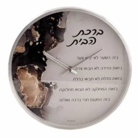 Metal Wall Clock Birchas HaBayis Hebrew Painted Home Blessing Silver 12"