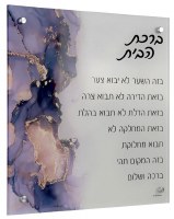 Lucite Birchas Habayis Wall Hanging Hebrew Home Blessing Painted Design Purple 14"
