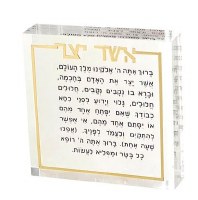 Lucite Asher Yatzar Block Hebrew Gold 4"
