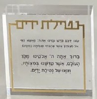 Lucite Al Netilas Yadayim Block Hebrew Gold 3"