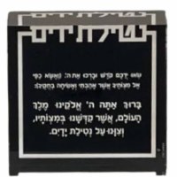 Lucite Al Netilas Yadayim Block Hebrew Black 3"