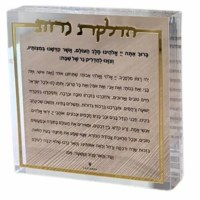 Lucite Hadlokas Neiros Shabbos Block Hebrew Gold 4"