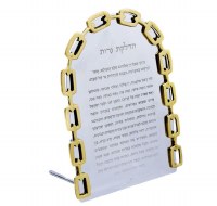 Additional picture of Luxe Stainless Steel Hadlokas Neiros Tabletop Display Hebrew Menukad Linked Chain Design Gold 8" x 6"