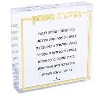 Additional picture of Lucite Birchas HaEsek Block Hebrew Compact Size Gold 4"