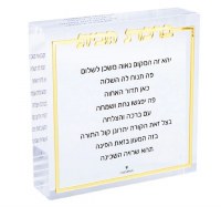 Additional picture of Lucite Birchas HaBayis Block Hebrew Compact Size Gold 4"