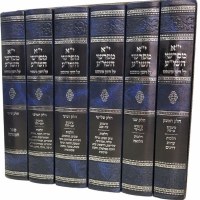 Yud Aleph Meforshei HaShulchan Aruch Al Choshen Mishpat Hebrew 6 Volume Set [Hardcover]