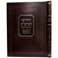 Sefer Chiddushei HaGramak Al Shas [Hardcover]