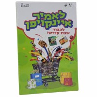 Lamir Einkoifen LeKavod Shabbos Kodesh Card Game