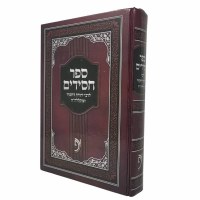 Sefer Chassidim Otzar HaPoskim Hebrew Menukad [Hardcover]