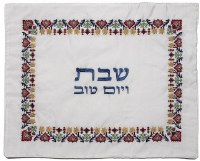 Yair Emanuel Embroidered Challah Cover Antique Design Multicolor