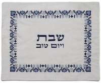 Yair Emanuel Embroidered Challah Cover Antique Design Blue