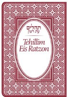 Tehillim Eis Ratzon Burgundy [Flexibound]