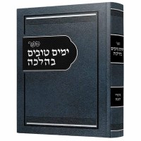 Yomim Tovim BeHalacha Hebrew [Hardcover]