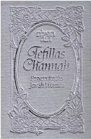 Tefillas Channah Classic Design English Silver [Hardcover]