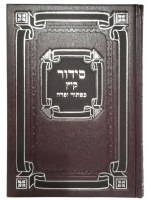 Additional picture of Siddur Keitz Kaftor Veferach Complete Summer Siddur Gilded Edges Hebrew Sefard Maroon [Hardcover]