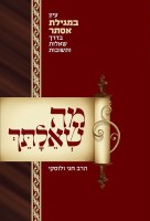 Ma SheAilasaich Esther Hebrew [Hardcover]