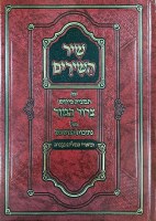 Shir Hashirim Tamtzis Tzror Hamor Hebrew [Hardcover]