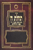 Siddur Tehillat Hashem with Tehillim Hebrew Pocket Edition Ari Assorted Colors - Single Piece [Hardcover]