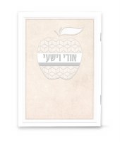 Ori VeYishi Booklet Apple Design Hebrew Ashkenaz Cream [Paperback]